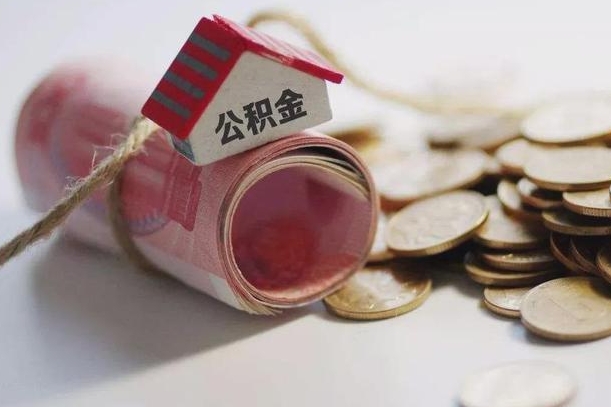 开封离职代办住房公积金（公积金是代缴的,离职证明哪个打）